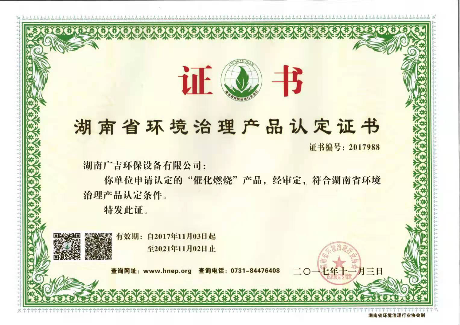 湖南广吉环保设备有限公司,湖南广吉环保设备有限公司,环保公司
