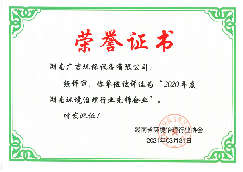 湖南广吉环保设备有限公司,湖南广吉环保设备有限公司,环保公司
