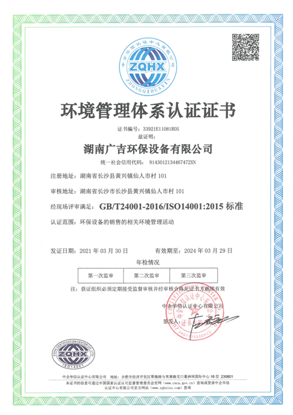 湖南广吉环保设备有限公司,湖南广吉环保设备有限公司,环保公司
