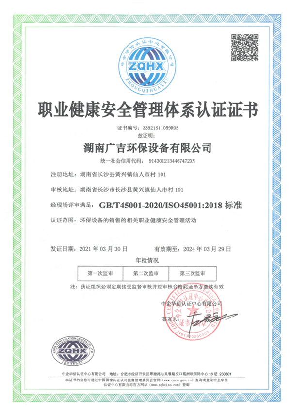 湖南广吉环保设备有限公司,湖南广吉环保设备有限公司,环保公司